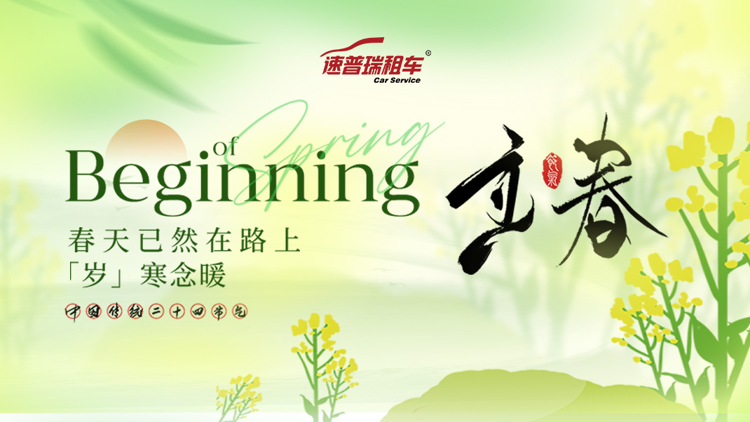 【立春·承启之伴】从冬日蓄力，向春日