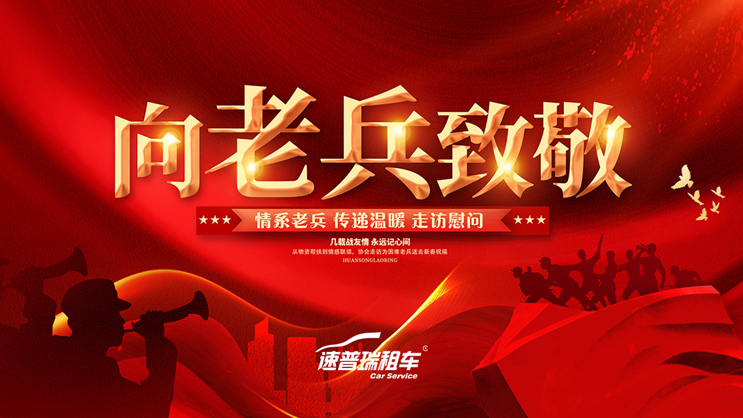 情系困难老兵 走访传递温暖