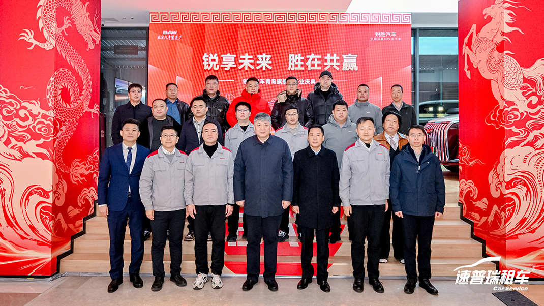 北京汽车制造厂锐胜品牌青岛旗舰店盛大