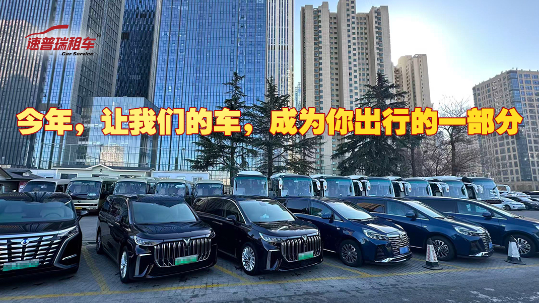 《今年，让我们的车，成为你出行的一部